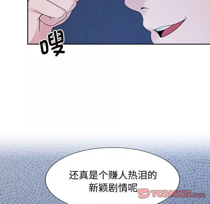 疯了才结婚-第27話 - 图片 6