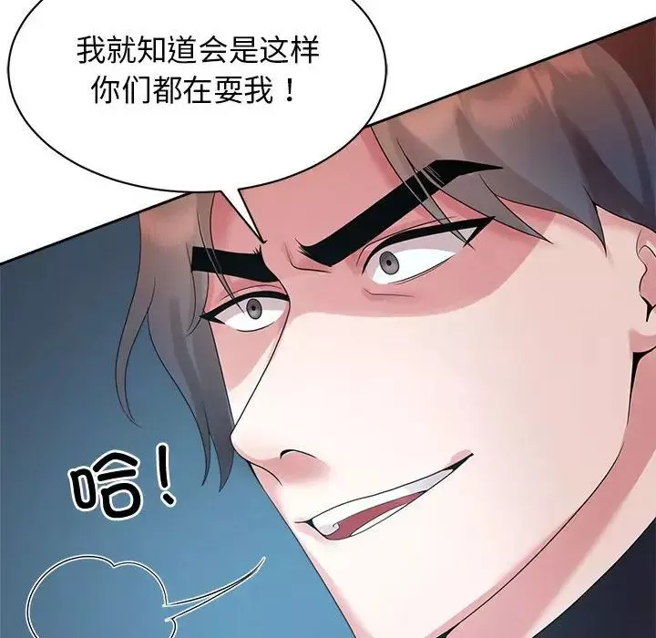 疯了才结婚-第27話 - 图片 32