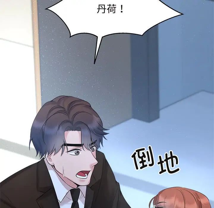 疯了才结婚第27話