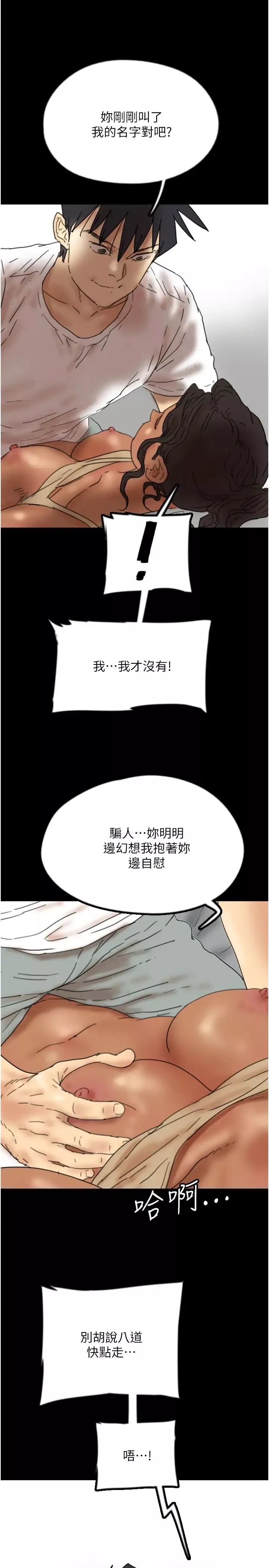 養父的女兒們第34話-我們是同一陣線的瞭