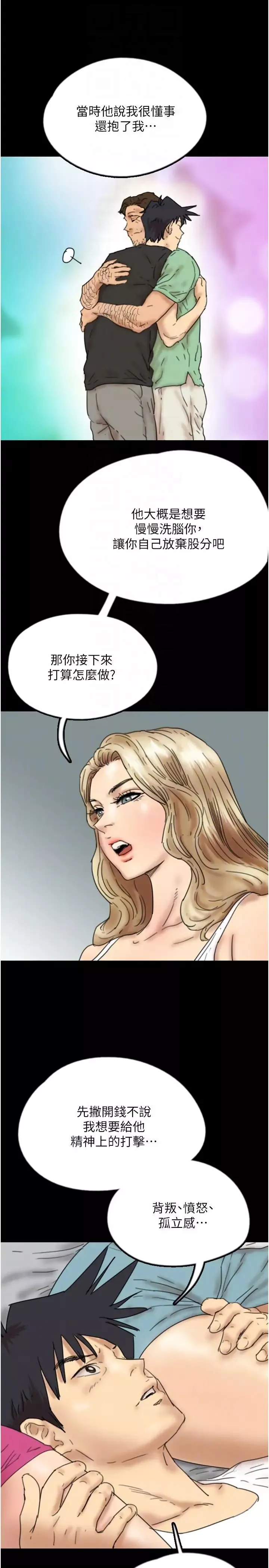 养父的女儿们-第34話-我們是同一陣線的瞭 - 图片 34