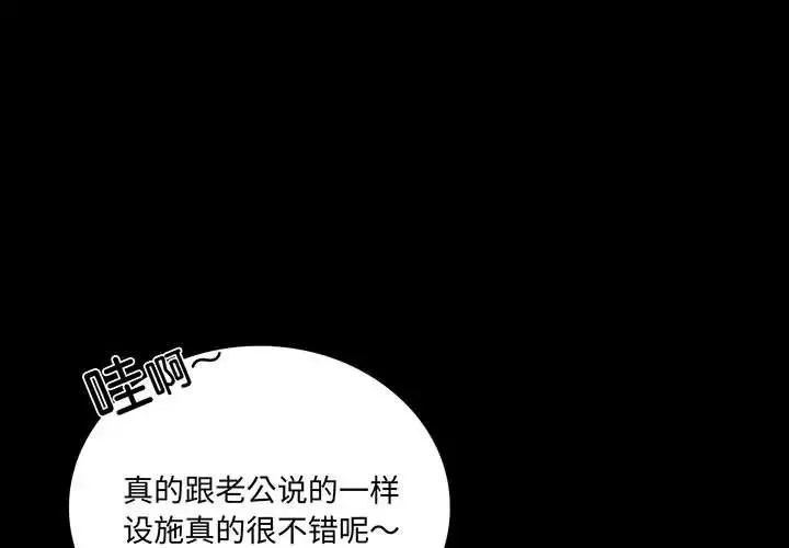背叛的开始-第23话 - 图片 3