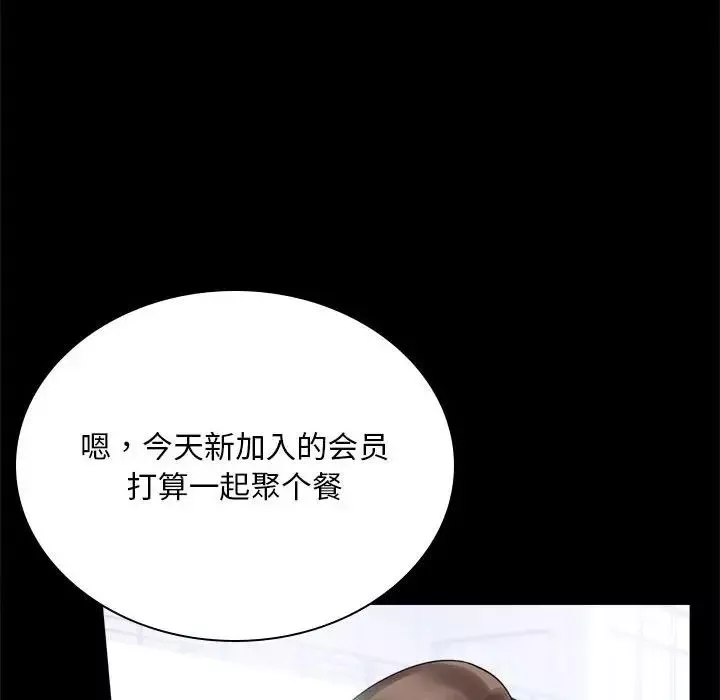 背叛的开始-第23话 - 图片 54
