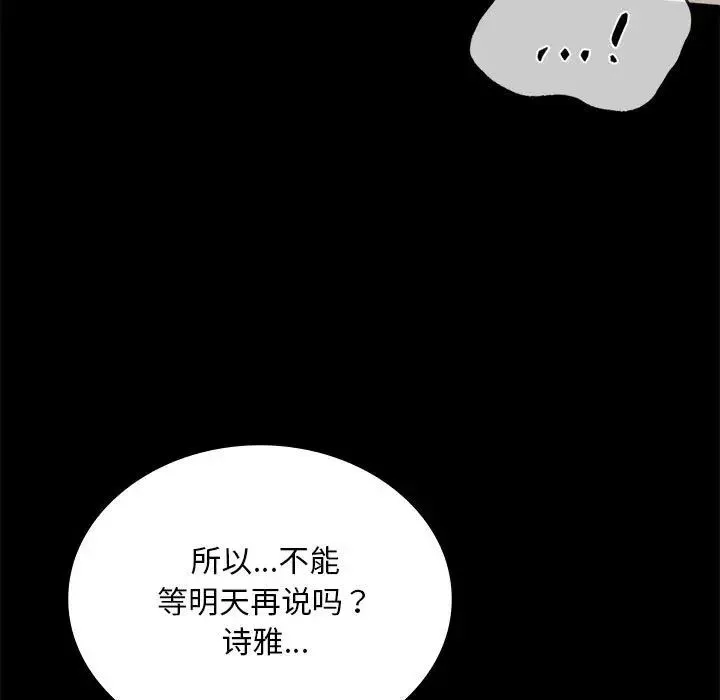 背叛的开始-第23话 - 图片 153