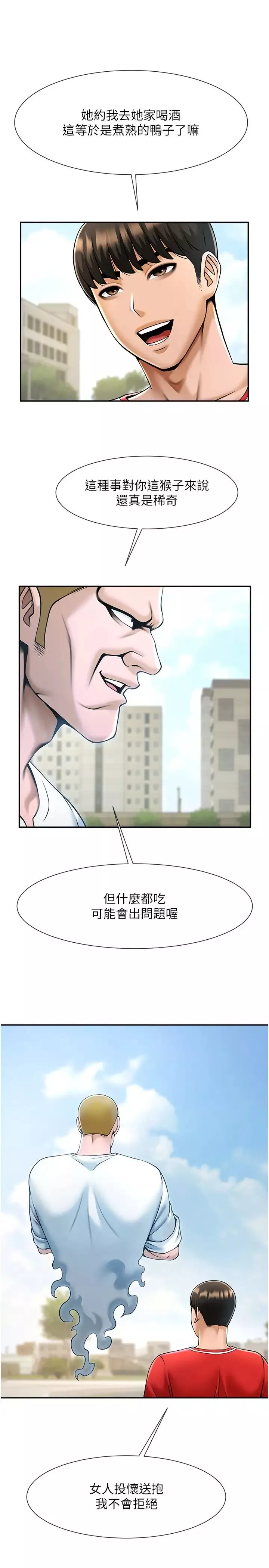 炸裂吧!巨棒-第29話-喝完這個還能吃別的嗎? - 图片 8