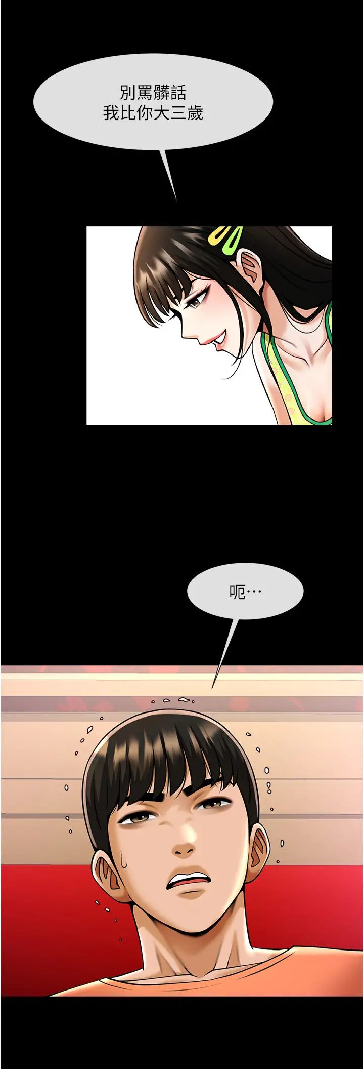 炸裂吧!巨棒第29話-喝完這個還能吃別的嗎?