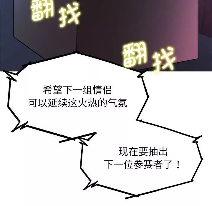 危险同学会-第16話 - 图片 43
