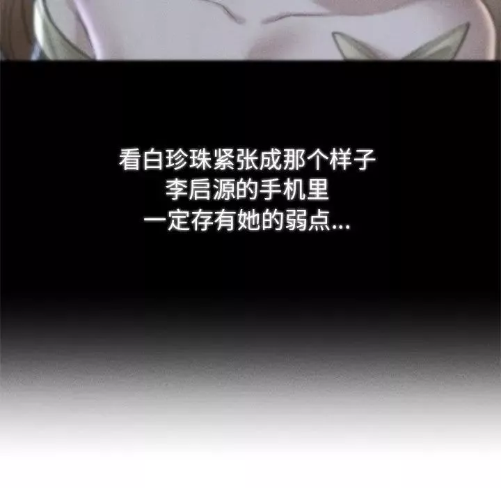危险同学会-第16話 - 图片 83