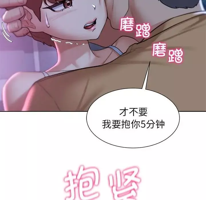 危险同学会-第16話 - 图片 106