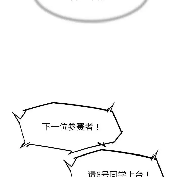 危险同学会-第16話 - 图片 158