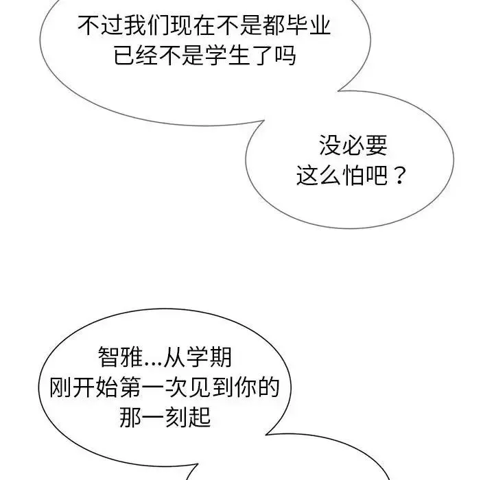 危险同学会-第16話 - 图片 178