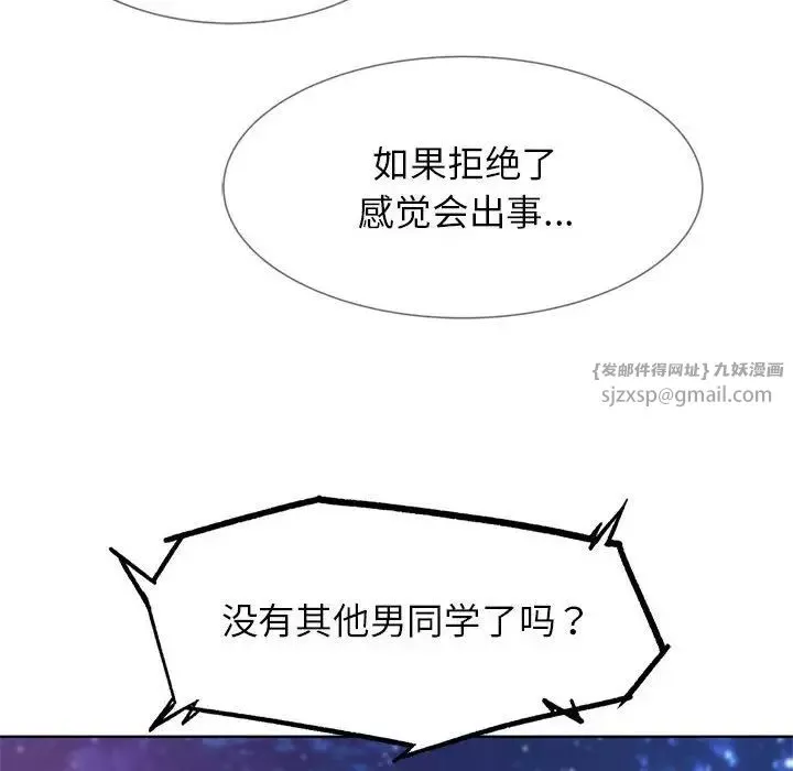 危险同学会-第16話 - 图片 174