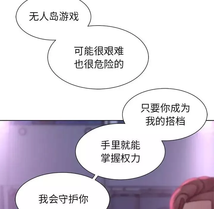 危险同学会-第16話 - 图片 181