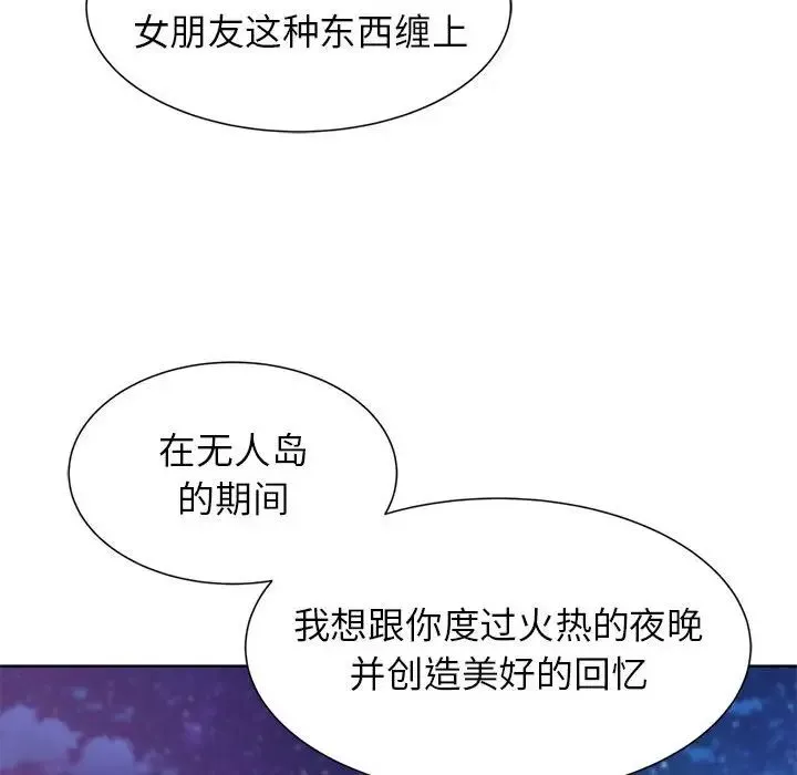 危险同学会-第16話 - 图片 187
