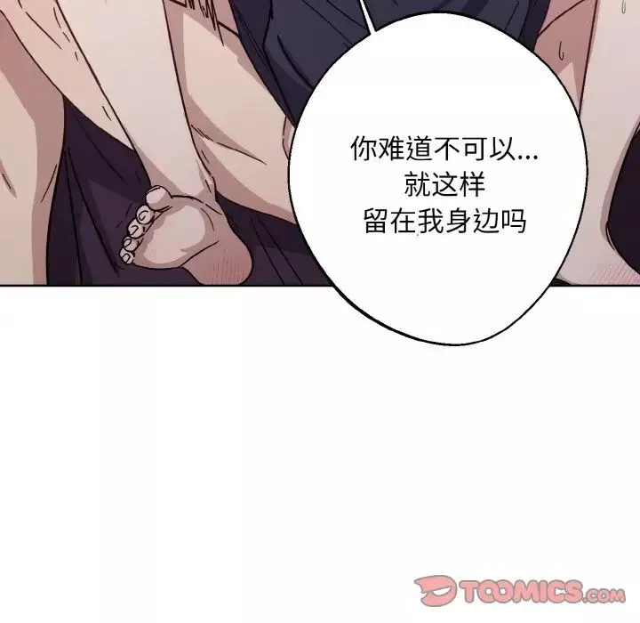 同寝-第17話 - 图片 21