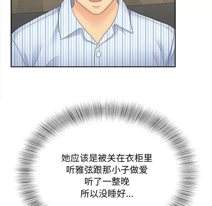 猎艳-第19話 - 图片 87