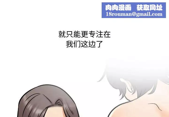 同事换换爱-第165話 - 图片 1