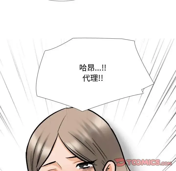 同事换换爱-第165話 - 图片 24