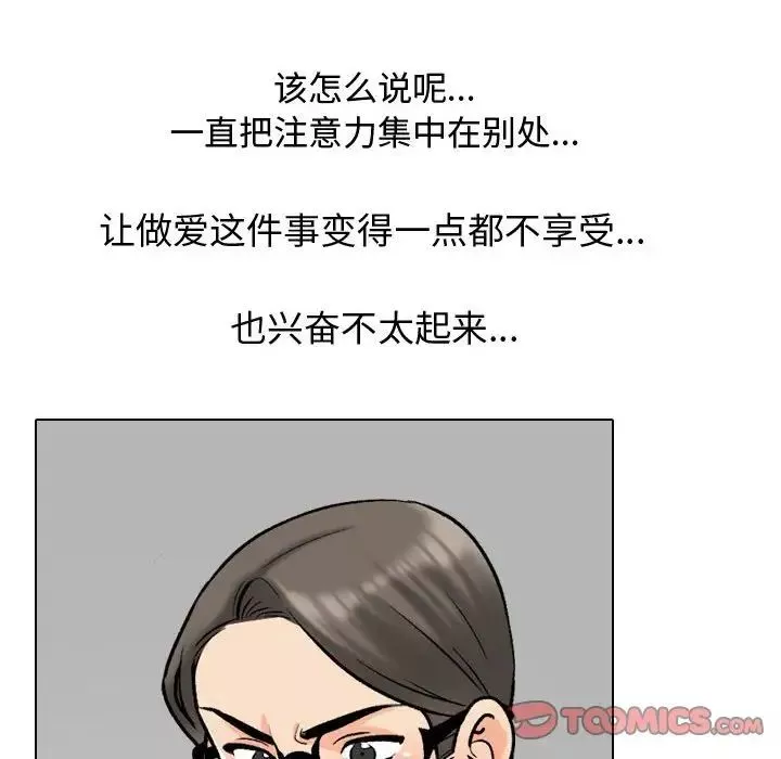同事换换爱-第165話 - 图片 30