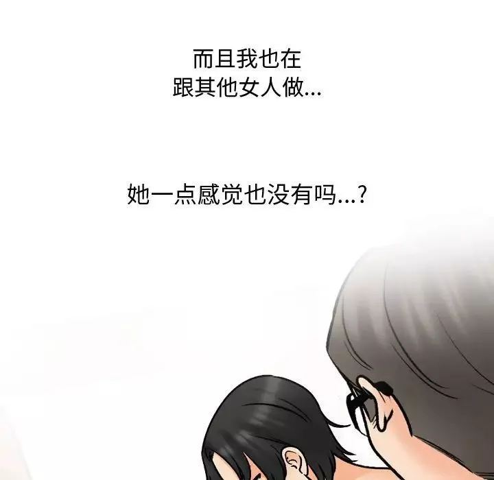 同事换换爱-第165話 - 图片 37