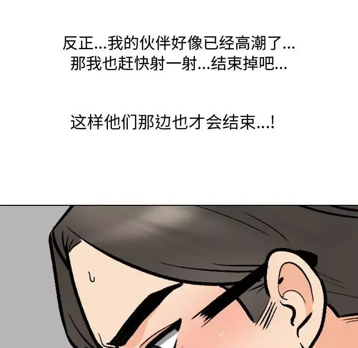 同事换换爱-第165話 - 图片 40