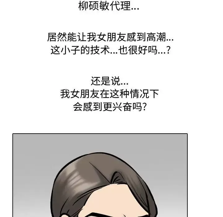 同事換換愛第165話