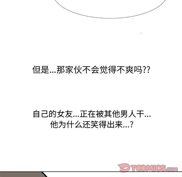 同事換換愛第165話