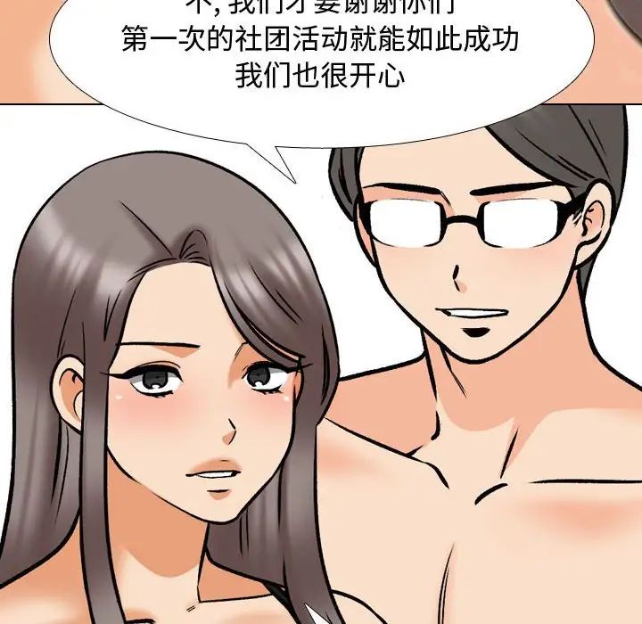 同事换换爱第165話