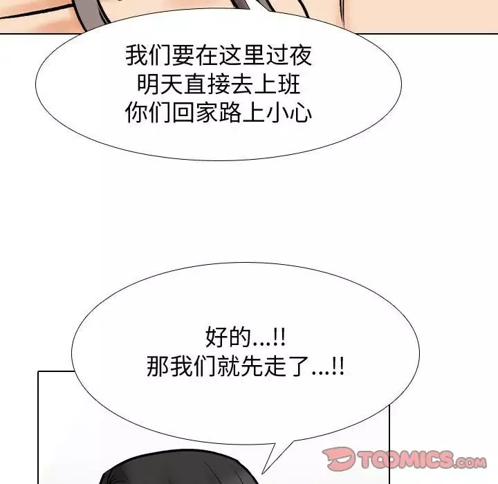 同事换换爱-第165話 - 图片 117