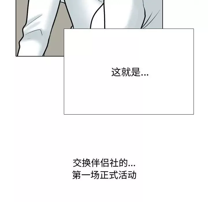 同事換換愛第165話