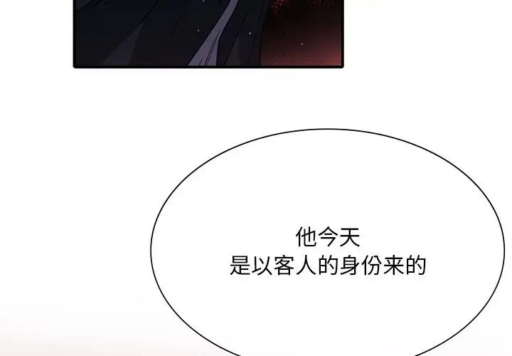 父债子偿第7話