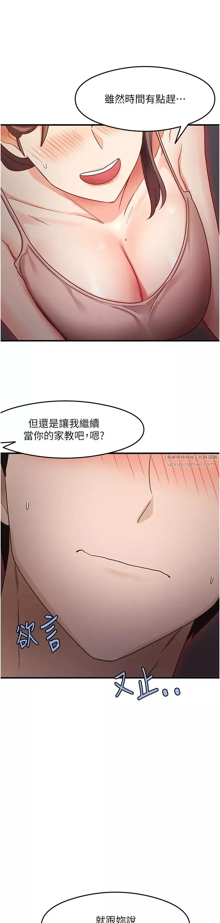 尻試之神學習法第11話-下面被蹭得好燙…