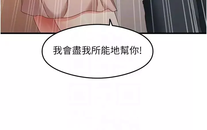 尻试之神学习法-第11話-下面被蹭得好燙… - 图片 24