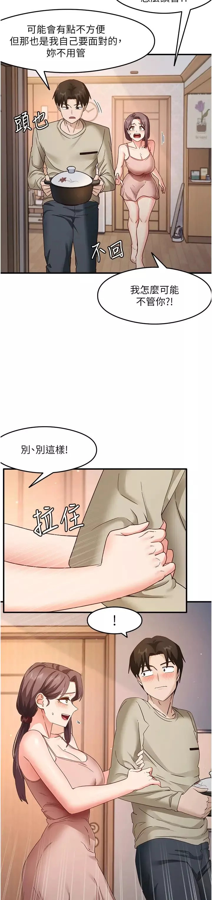 尻試之神學習法第11話-下面被蹭得好燙…
