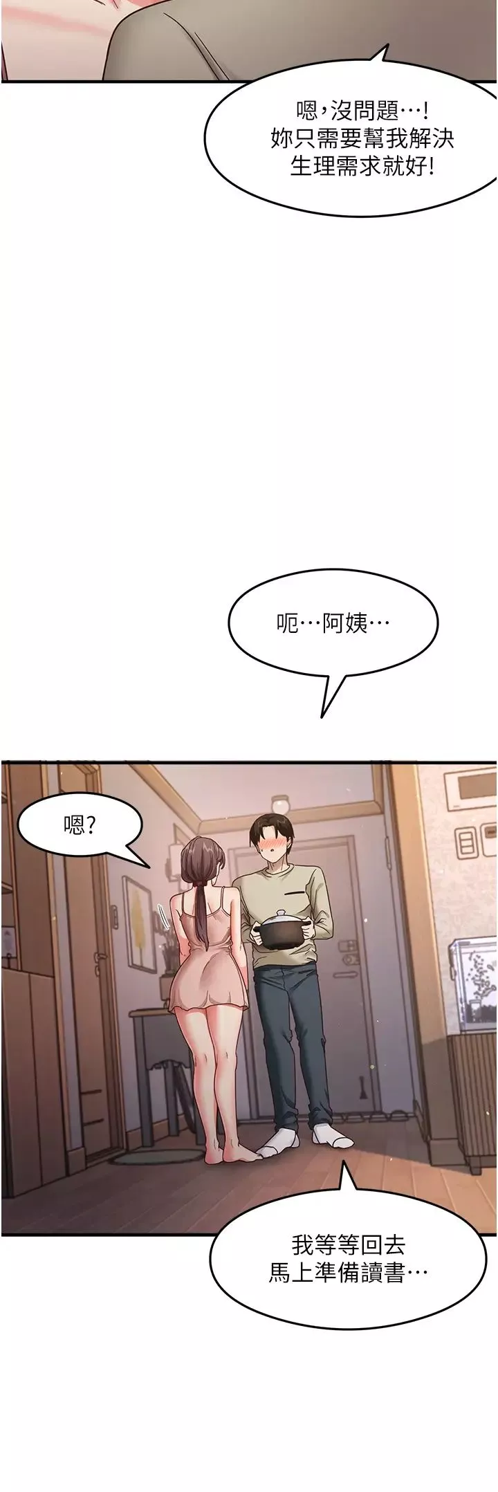 尻試之神學習法第11話-下面被蹭得好燙…