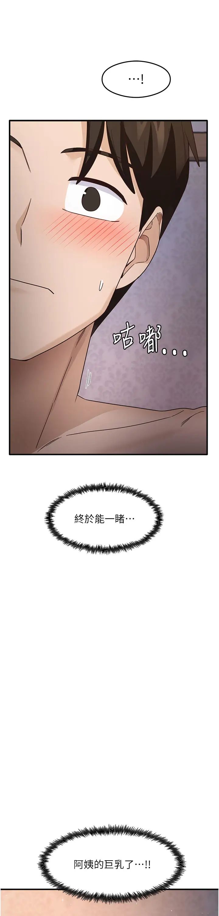 尻试之神学习法第11話-下面被蹭得好燙…