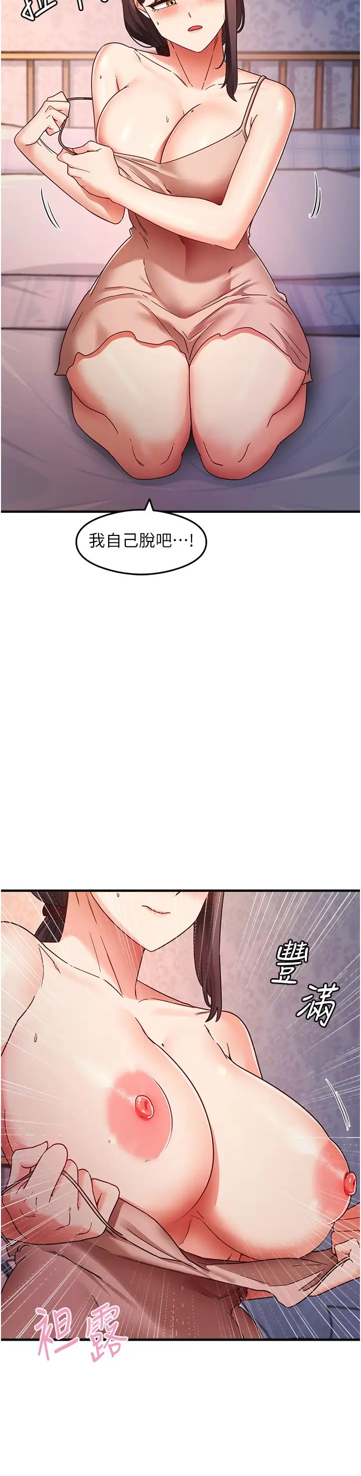 尻试之神学习法第11話-下面被蹭得好燙…