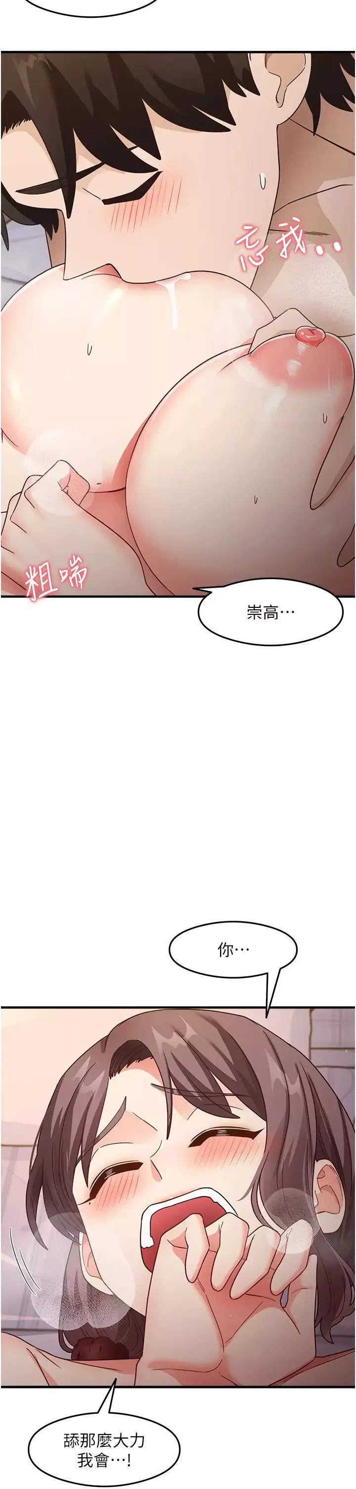 尻试之神学习法-第11話-下面被蹭得好燙… - 图片 45