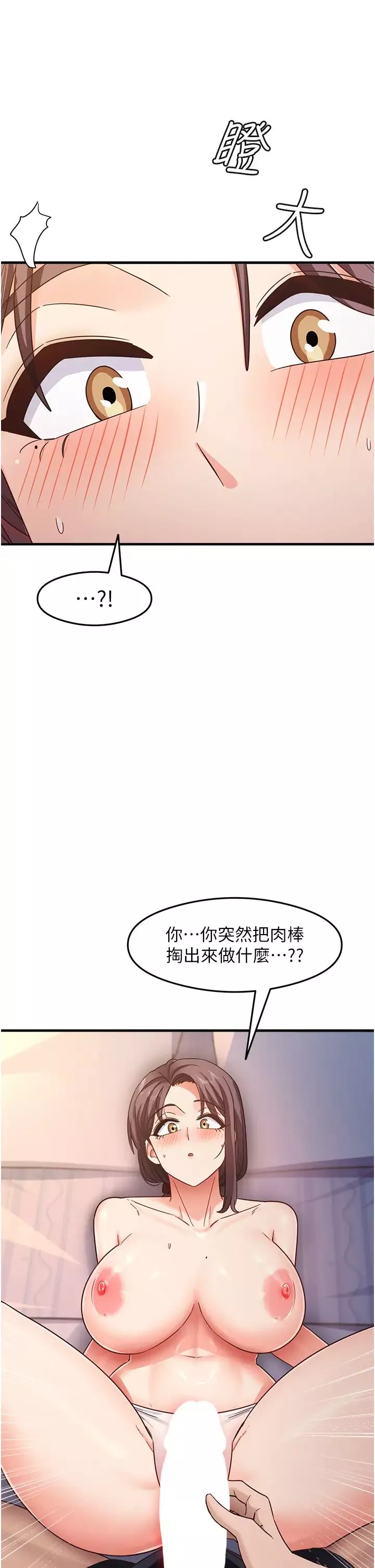 尻试之神学习法-第11話-下面被蹭得好燙… - 图片 47