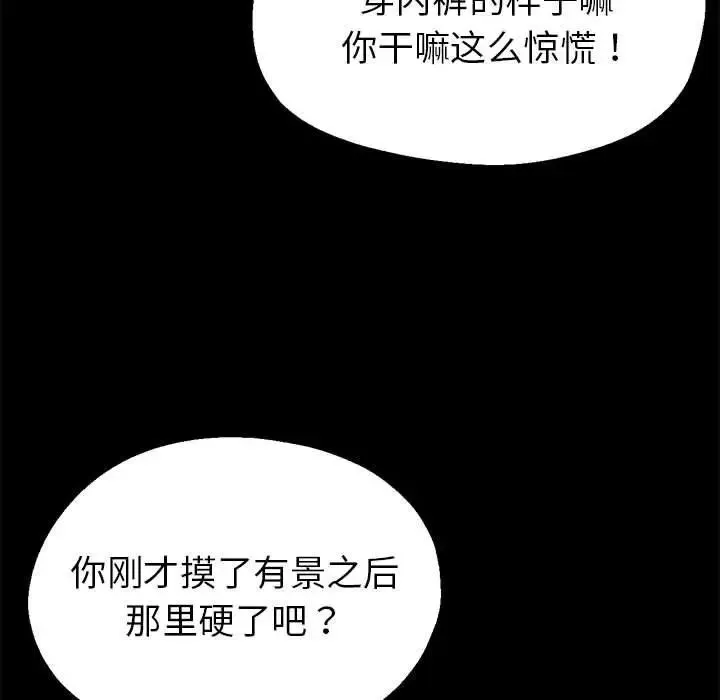 亲家的女人们-第1话 - 图片 86