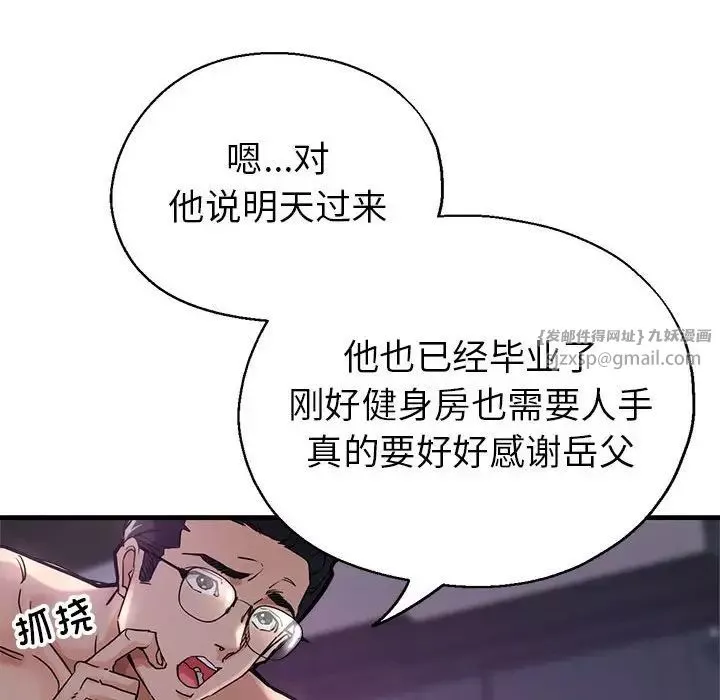 亲家的女人们-第1话 - 图片 137
