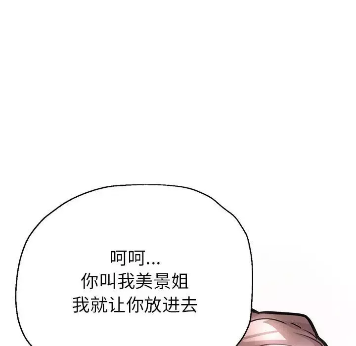 亲家的女人们-第1话 - 图片 205