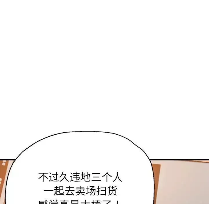 亲家的女人们-第1话 - 图片 222