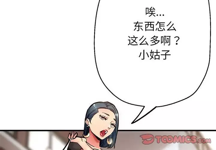 亲家的女人们-第2话 - 图片 4