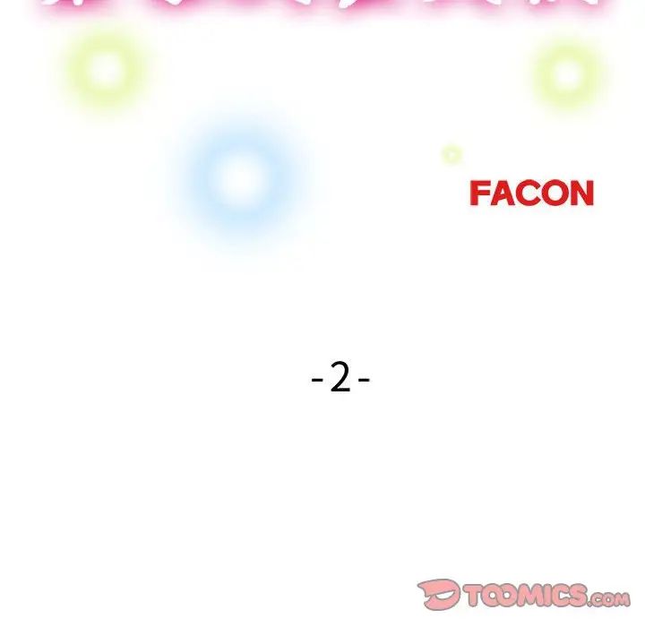 亲家的女人们第2話