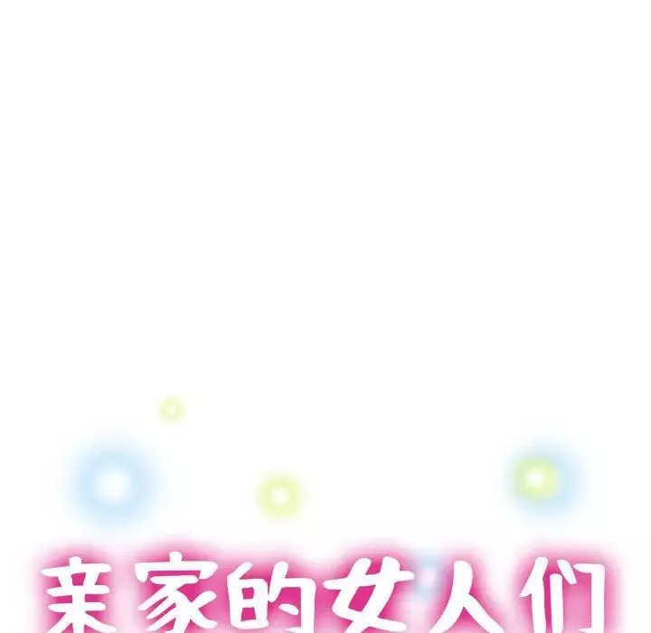亲家的女人们-第2话 - 图片 15