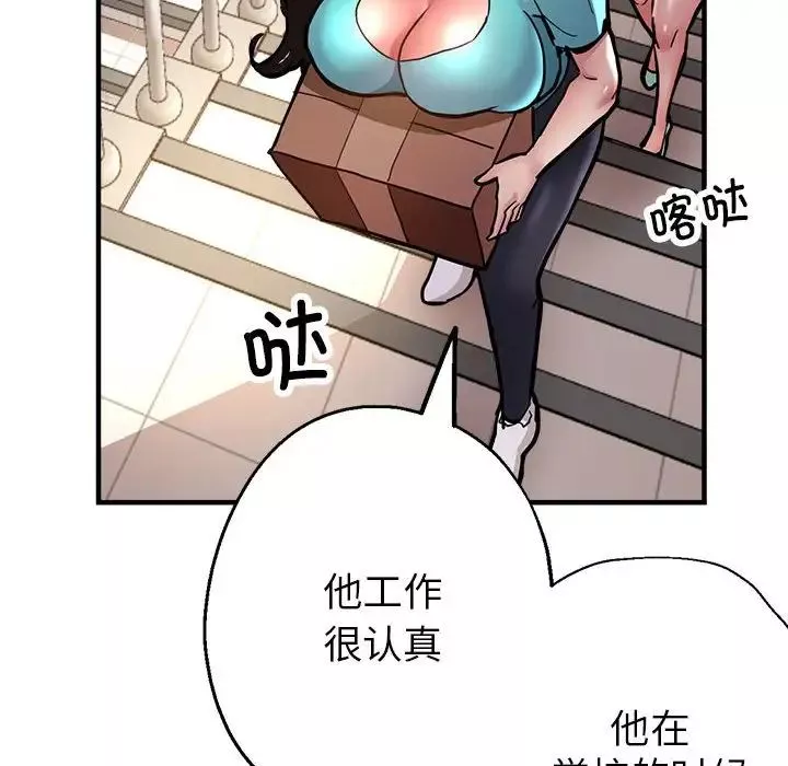 亲家的女人们-第2话 - 图片 48