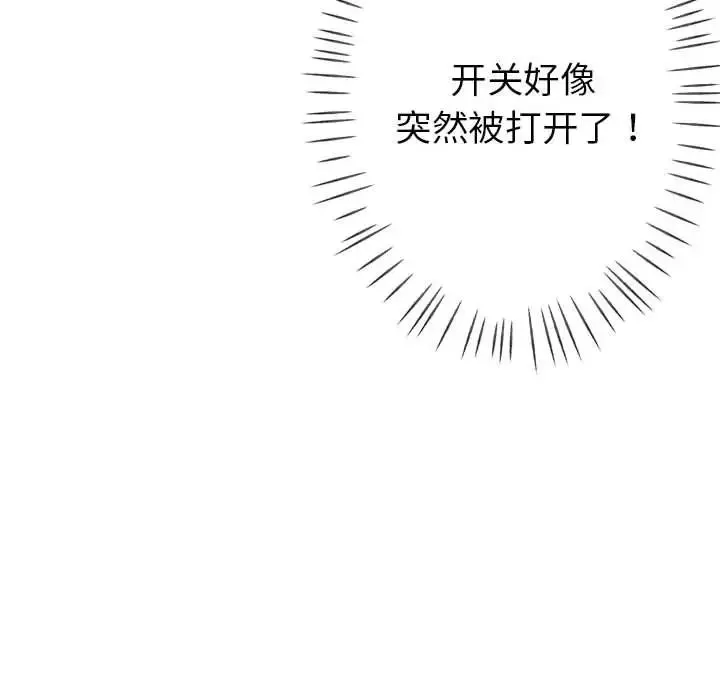 亲家的女人们-第2话 - 图片 83