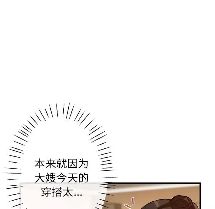 亲家的女人们-第2话 - 图片 104