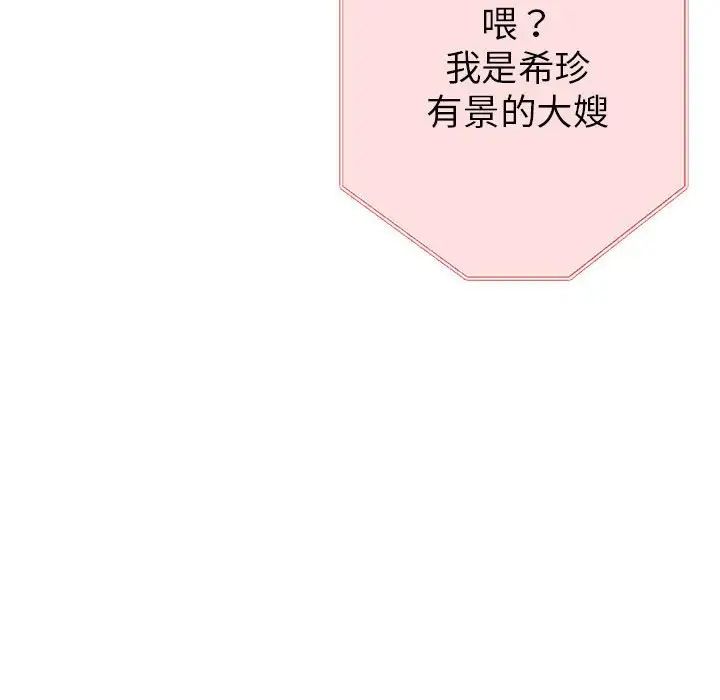 亲家的女人们第3話